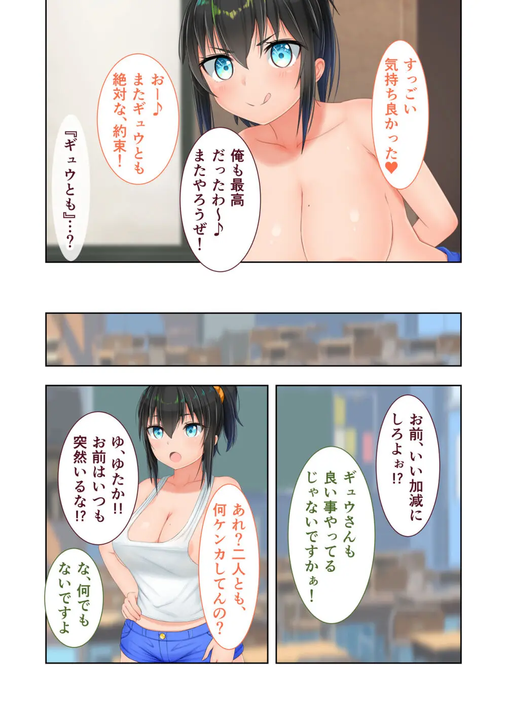 新生 むっち無知 田舎性活 デジタルコミカライズ ~男勝りなカノジョに真夏の汗だく指導~ モザイクコミック総集編 Page.101