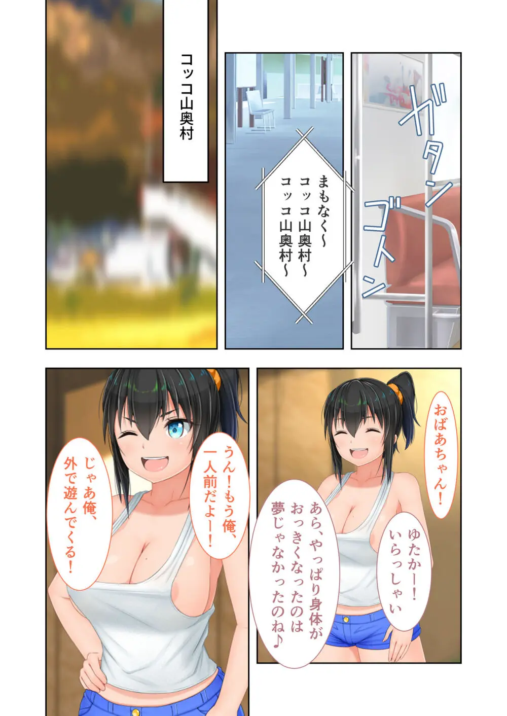 新生 むっち無知 田舎性活 デジタルコミカライズ ~男勝りなカノジョに真夏の汗だく指導~ モザイクコミック総集編 Page.114