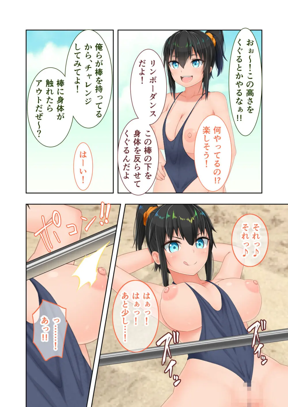 新生 むっち無知 田舎性活 デジタルコミカライズ ~男勝りなカノジョに真夏の汗だく指導~ モザイクコミック総集編 Page.127