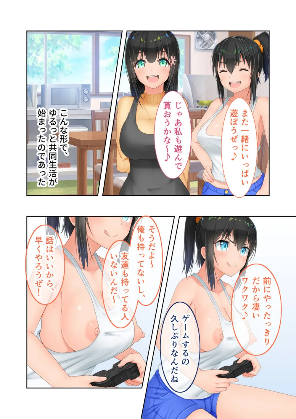 新生 むっち無知 田舎性活 デジタルコミカライズ ~男勝りなカノジョに真夏の汗だく指導~ モザイクコミック総集編 Page.132