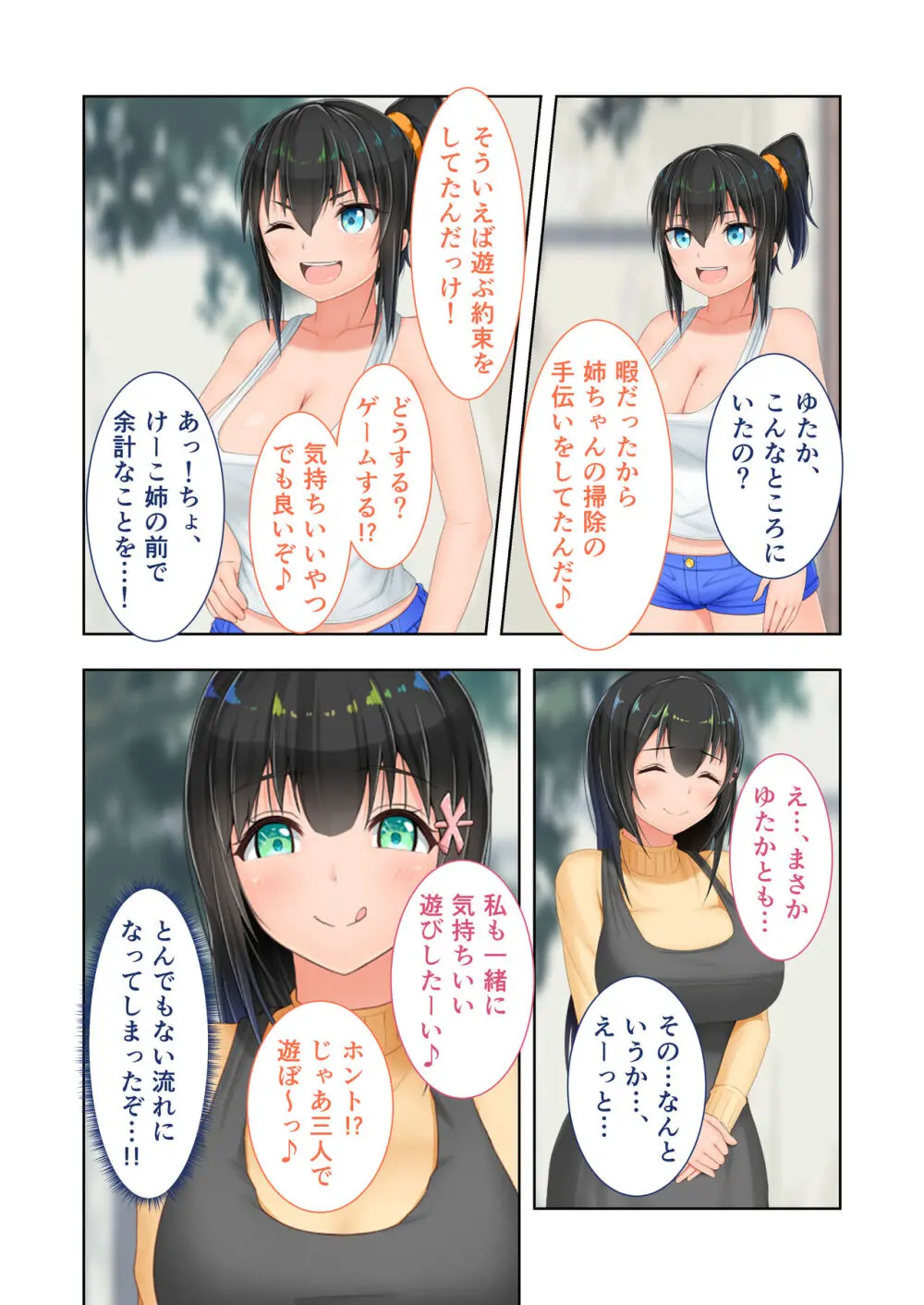 新生 むっち無知 田舎性活 デジタルコミカライズ ~男勝りなカノジョに真夏の汗だく指導~ モザイクコミック総集編 Page.145