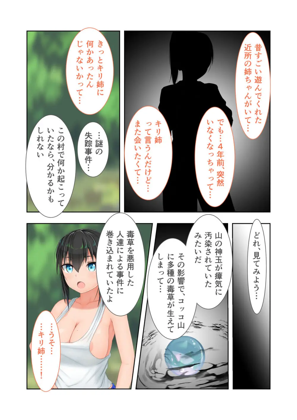新生 むっち無知 田舎性活 デジタルコミカライズ ~男勝りなカノジョに真夏の汗だく指導~ モザイクコミック総集編 Page.158