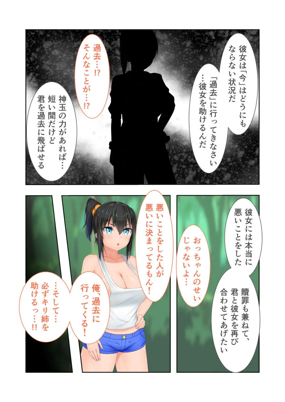 新生 むっち無知 田舎性活 デジタルコミカライズ ~男勝りなカノジョに真夏の汗だく指導~ モザイクコミック総集編 Page.159