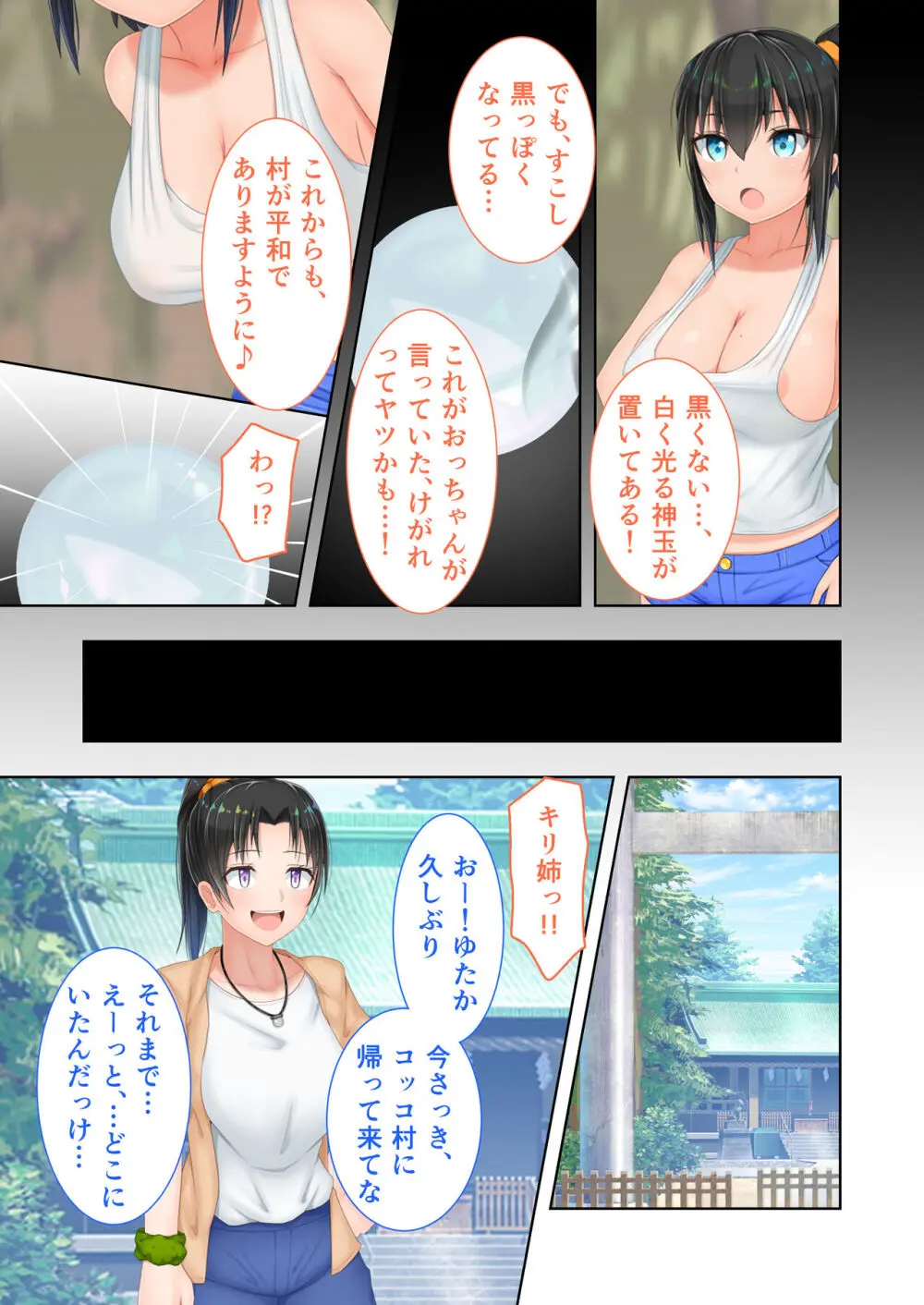 新生 むっち無知 田舎性活 デジタルコミカライズ ~男勝りなカノジョに真夏の汗だく指導~ モザイクコミック総集編 Page.160
