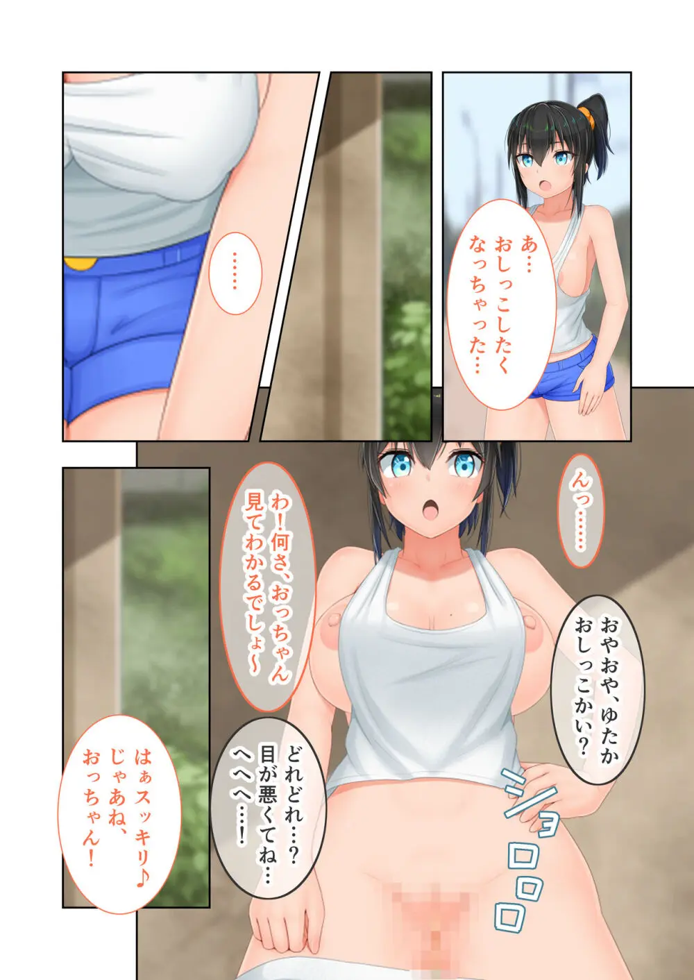 新生 むっち無知 田舎性活 デジタルコミカライズ ~男勝りなカノジョに真夏の汗だく指導~ モザイクコミック総集編 Page.19