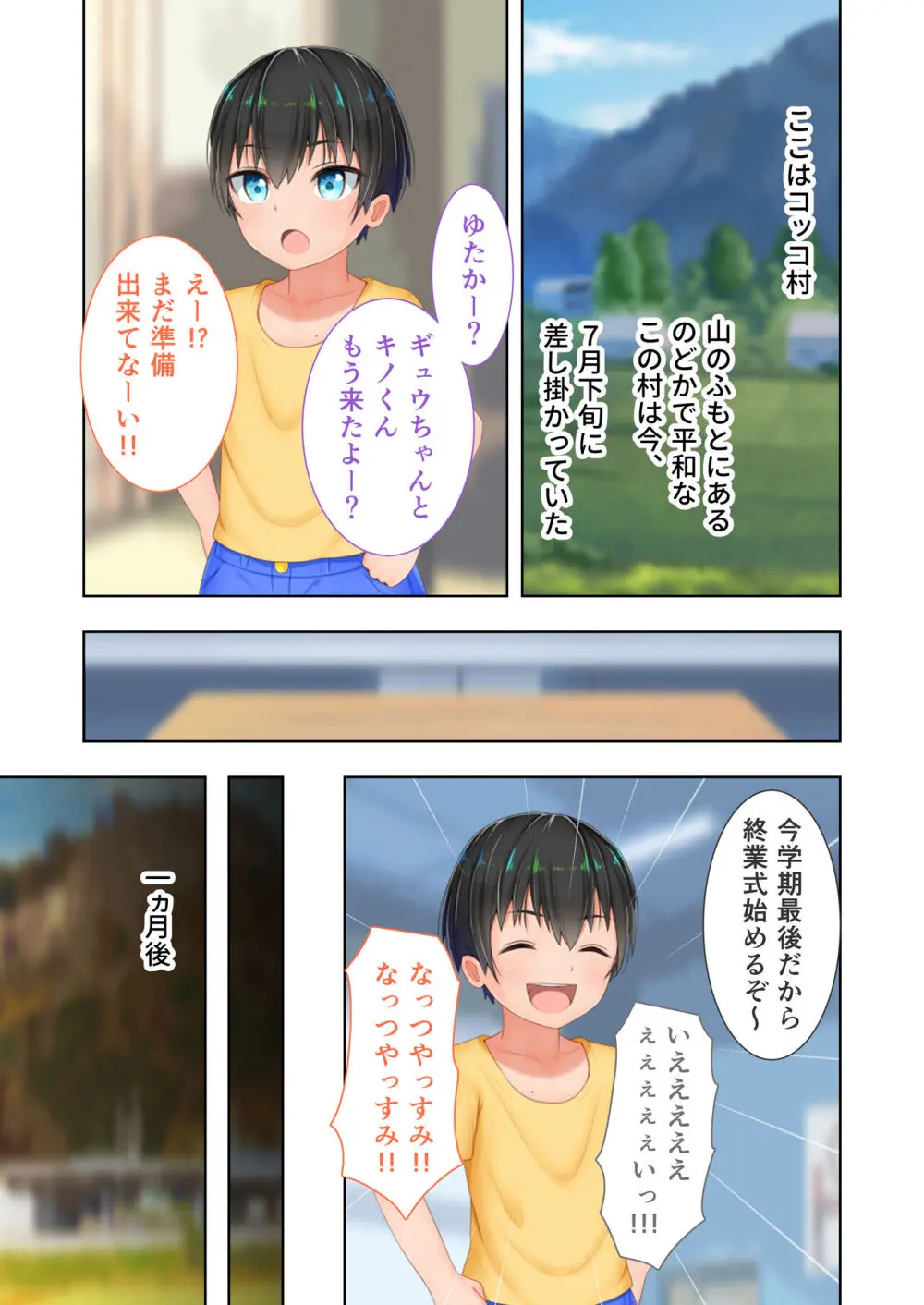 新生 むっち無知 田舎性活 デジタルコミカライズ ~男勝りなカノジョに真夏の汗だく指導~ モザイクコミック総集編 Page.2