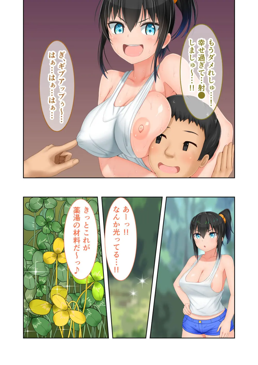 新生 むっち無知 田舎性活 デジタルコミカライズ ~男勝りなカノジョに真夏の汗だく指導~ モザイクコミック総集編 Page.27