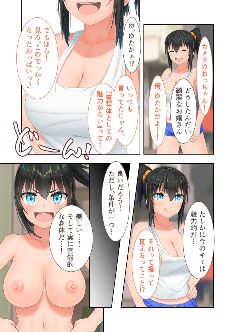 新生 むっち無知 田舎性活 デジタルコミカライズ ~男勝りなカノジョに真夏の汗だく指導~ モザイクコミック総集編 Page.28