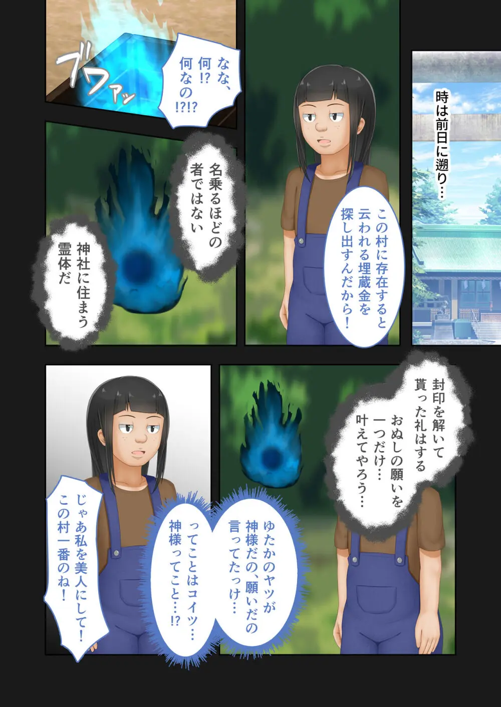 新生 むっち無知 田舎性活 デジタルコミカライズ ~男勝りなカノジョに真夏の汗だく指導~ モザイクコミック総集編 Page.43