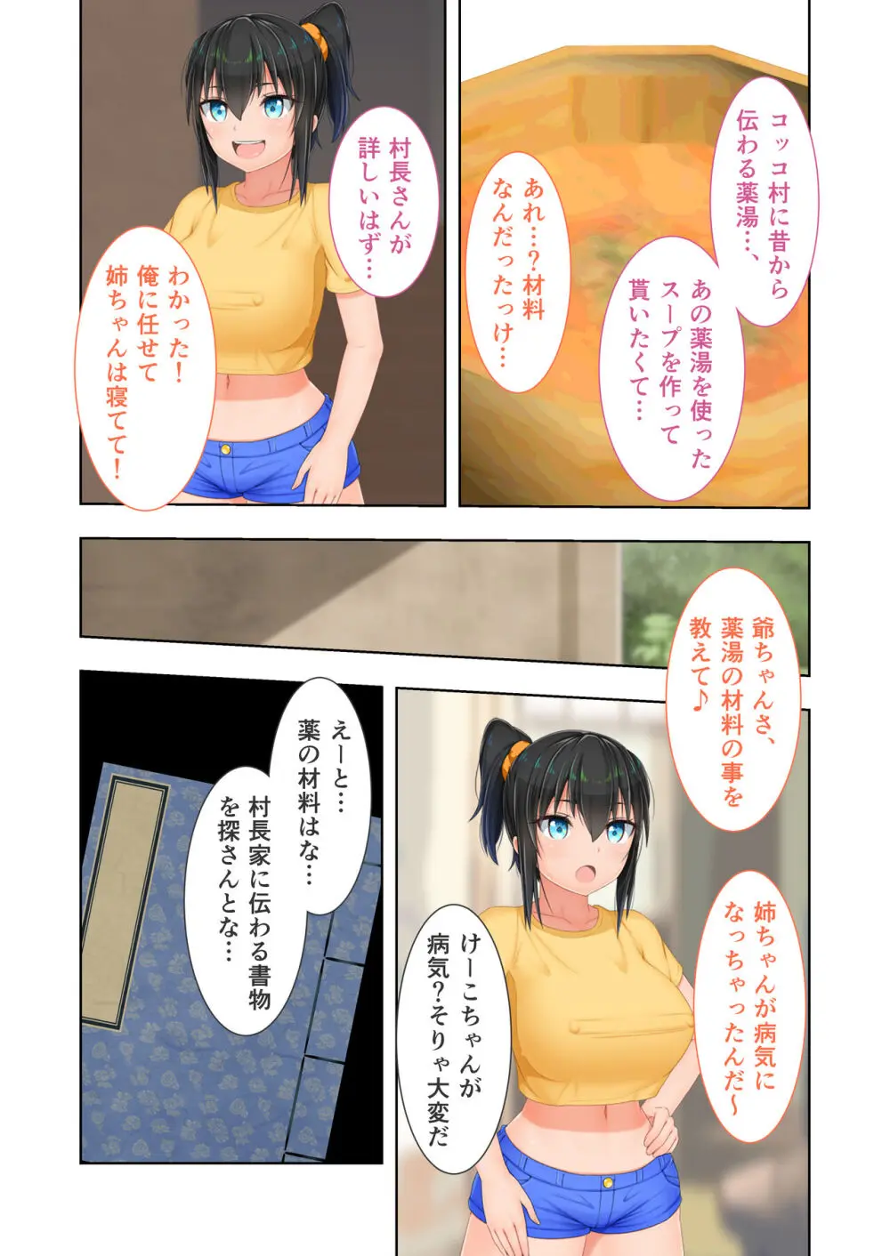新生 むっち無知 田舎性活 デジタルコミカライズ ~男勝りなカノジョに真夏の汗だく指導~ モザイクコミック総集編 Page.6