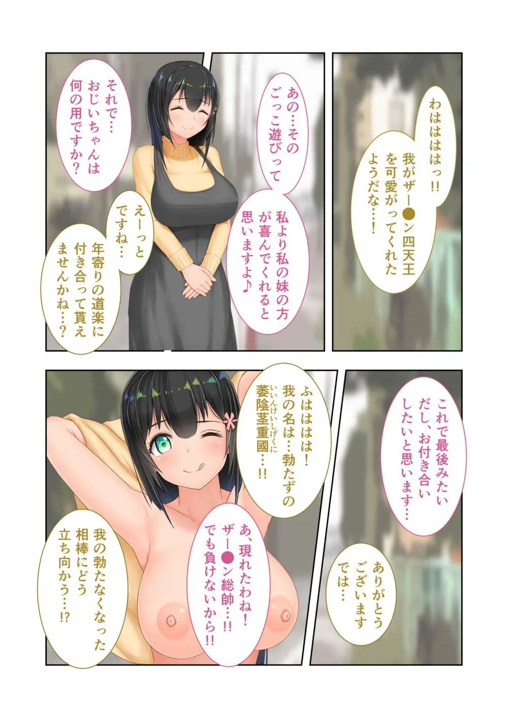 新生 むっち無知 田舎性活 デジタルコミカライズ ~男勝りなカノジョに真夏の汗だく指導~ モザイクコミック総集編 Page.72