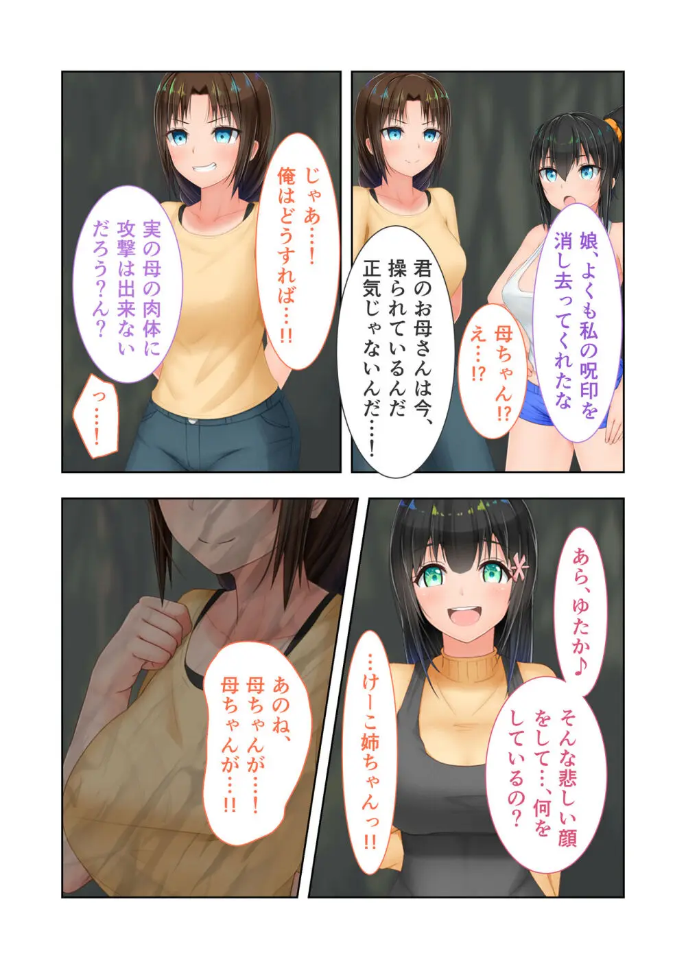 新生 むっち無知 田舎性活 デジタルコミカライズ ~男勝りなカノジョに真夏の汗だく指導~ モザイクコミック総集編 Page.77