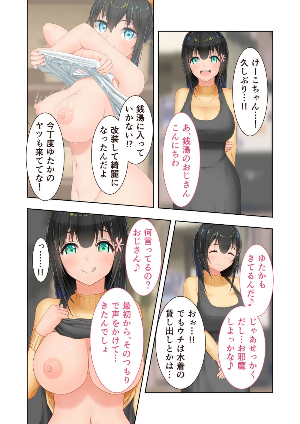新生 むっち無知 田舎性活 デジタルコミカライズ ~男勝りなカノジョに真夏の汗だく指導~ モザイクコミック総集編 Page.89