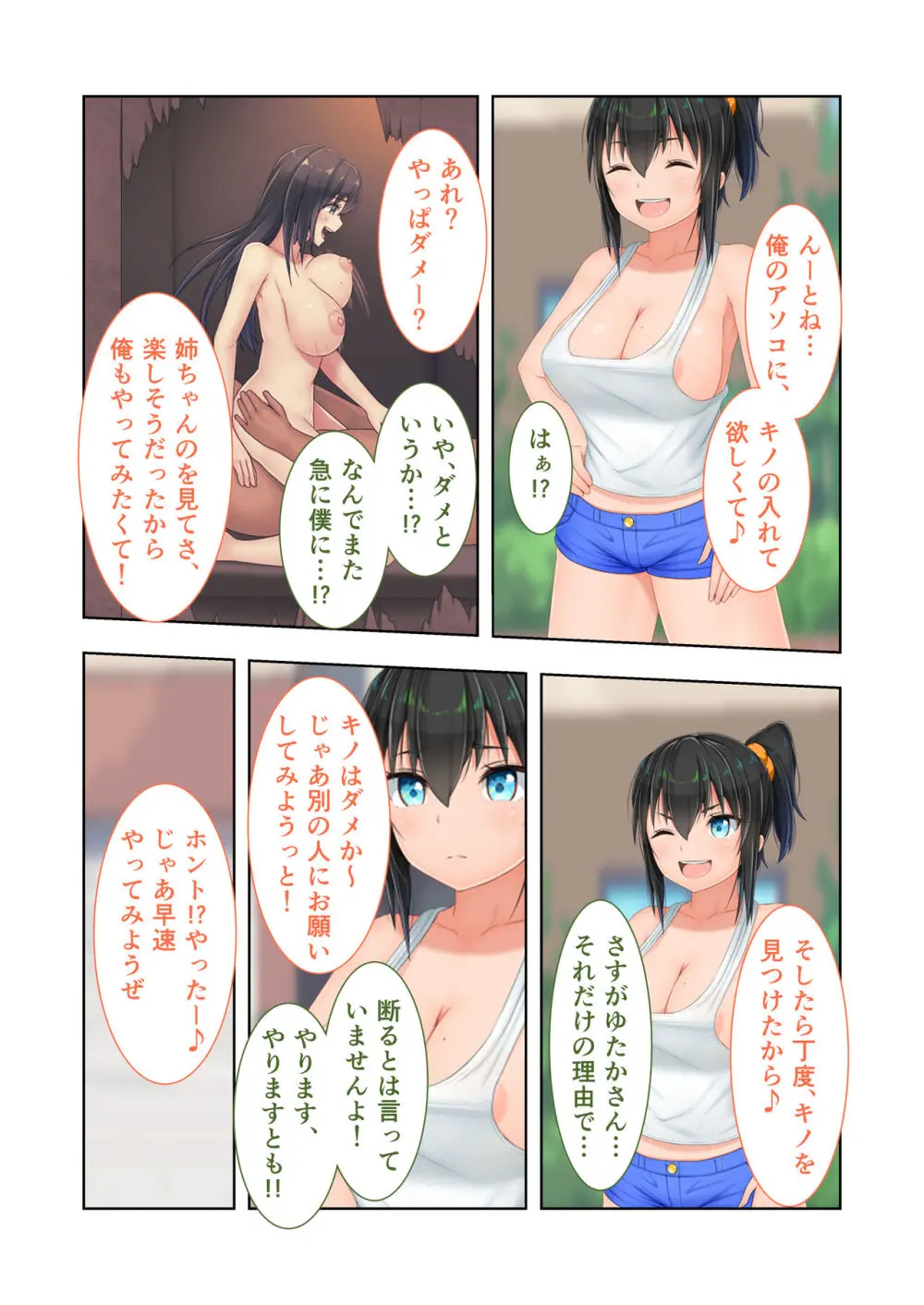 新生 むっち無知 田舎性活 デジタルコミカライズ ~男勝りなカノジョに真夏の汗だく指導~ モザイクコミック総集編 Page.94