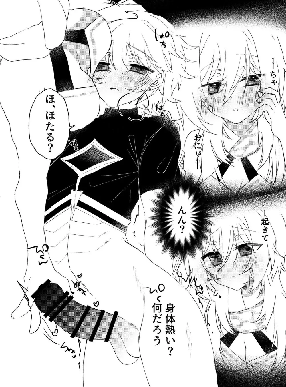 可愛がりたいお兄ちゃんと甘やかしたい妹 Page.2