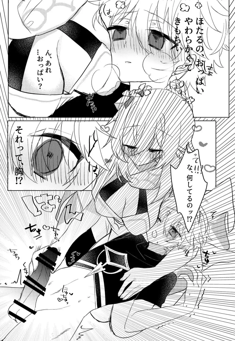 可愛がりたいお兄ちゃんと甘やかしたい妹 Page.3