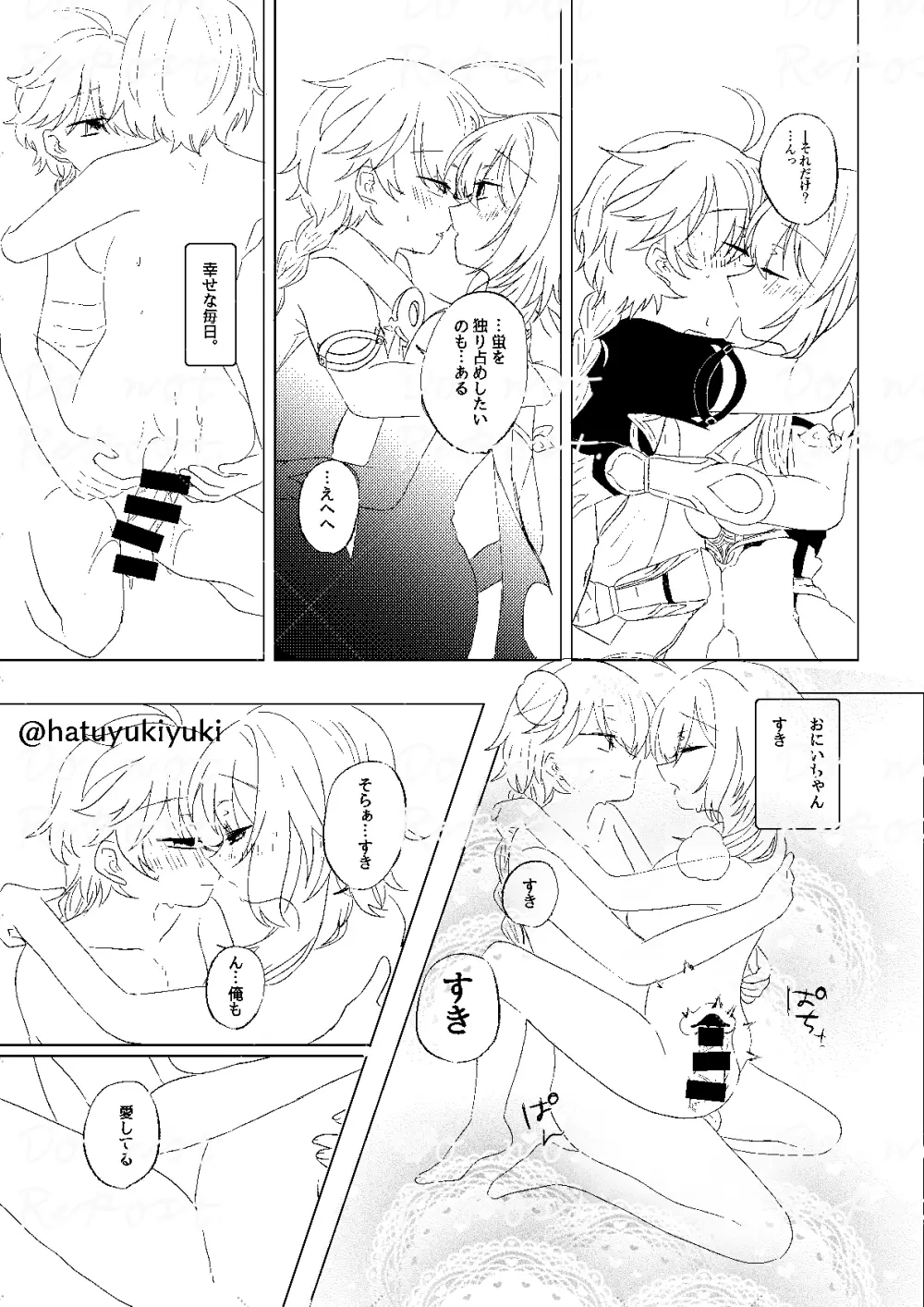 小さな空君とえっちする蛍ちゃん Page.2