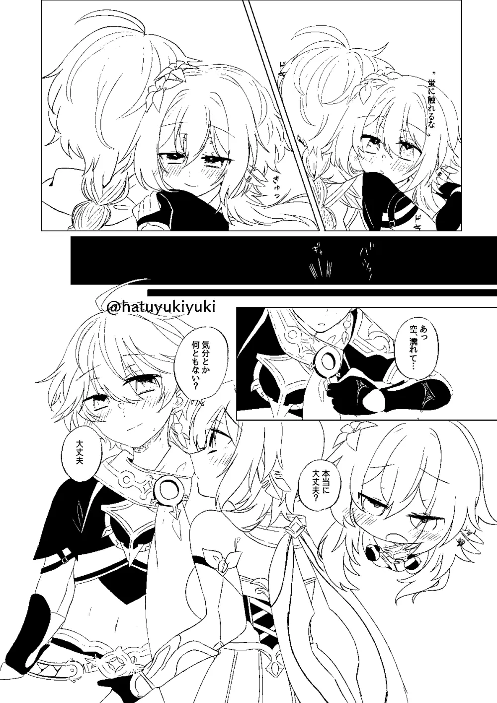 小さな空君とえっちする蛍ちゃん Page.6