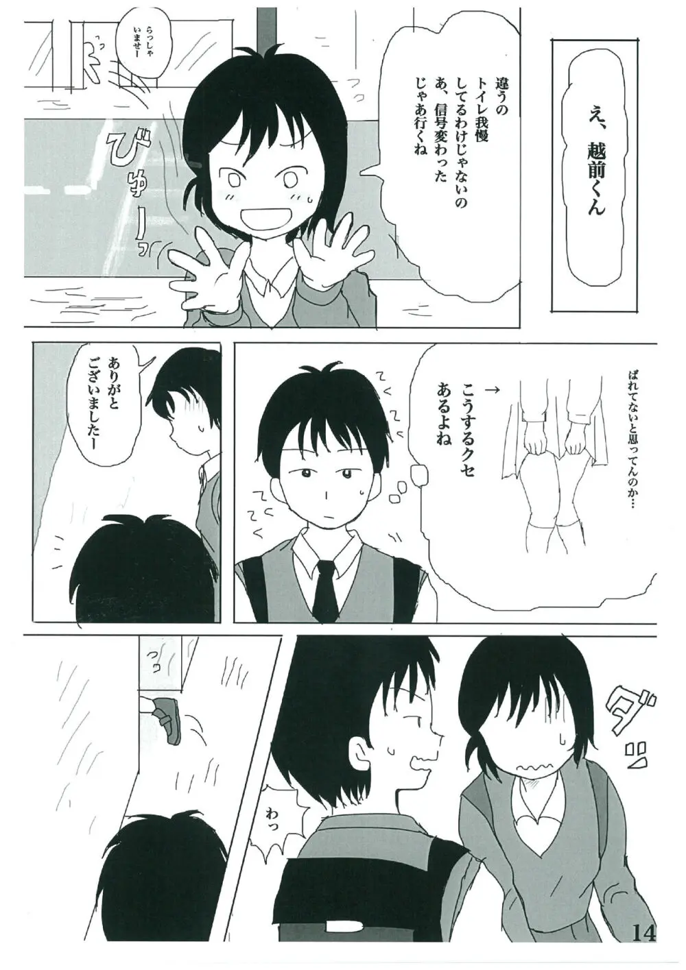 日々是中村さん! Page.13