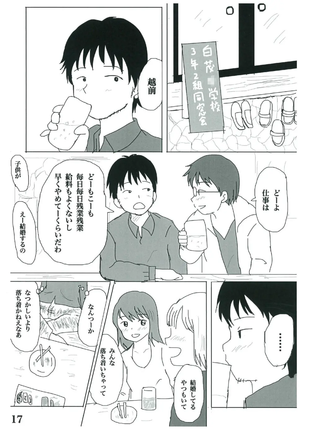 日々是中村さん! Page.16