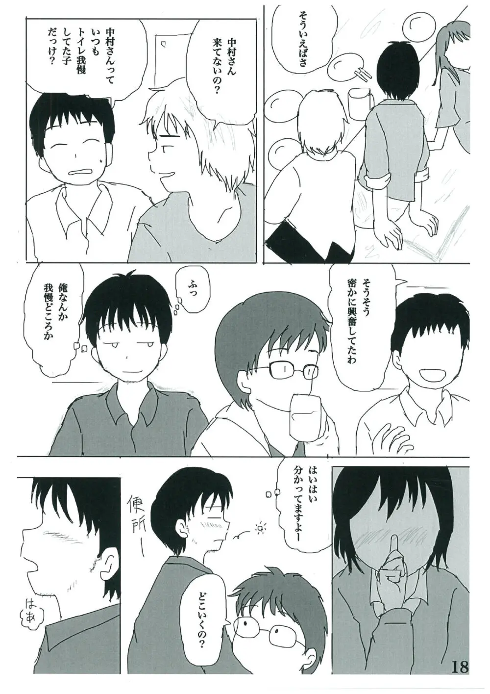 日々是中村さん! Page.17