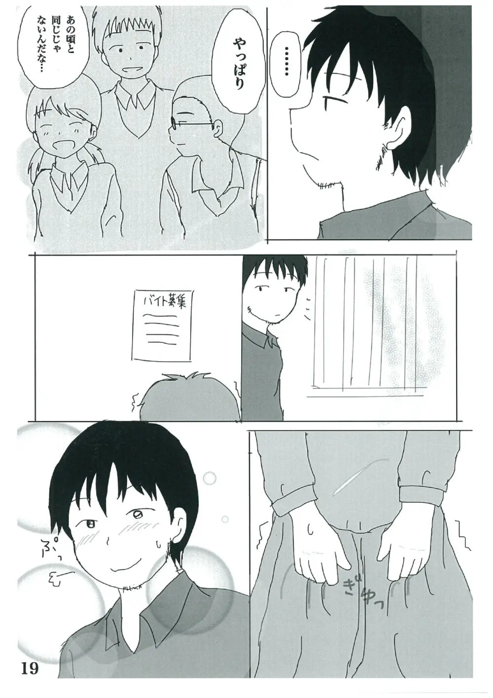 日々是中村さん! Page.18