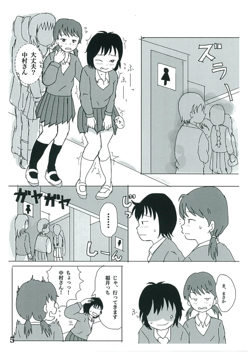 日々是中村さん! Page.4