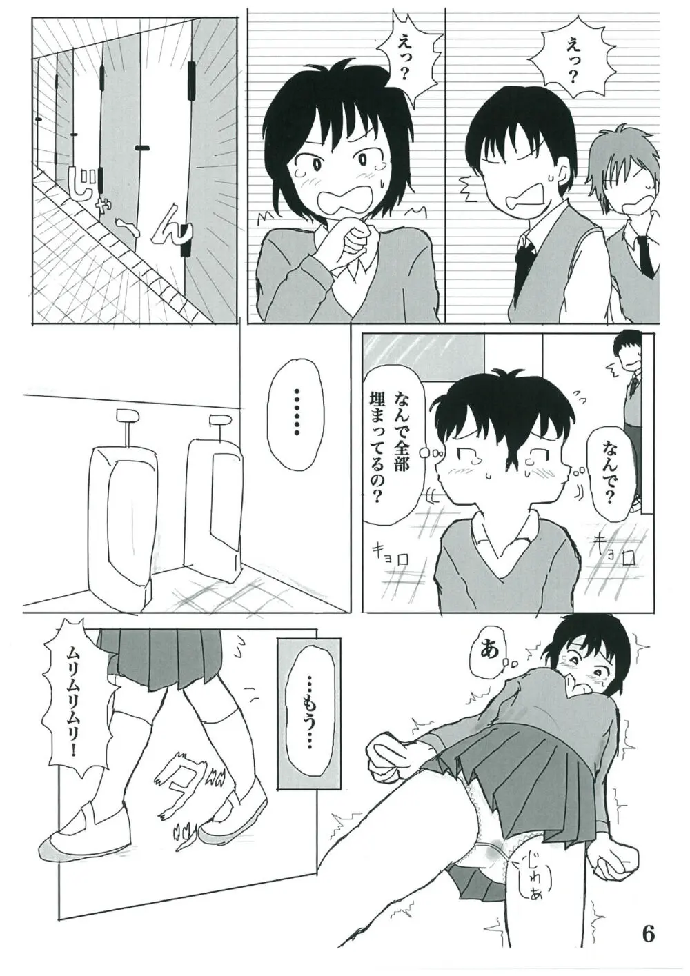 日々是中村さん! Page.5