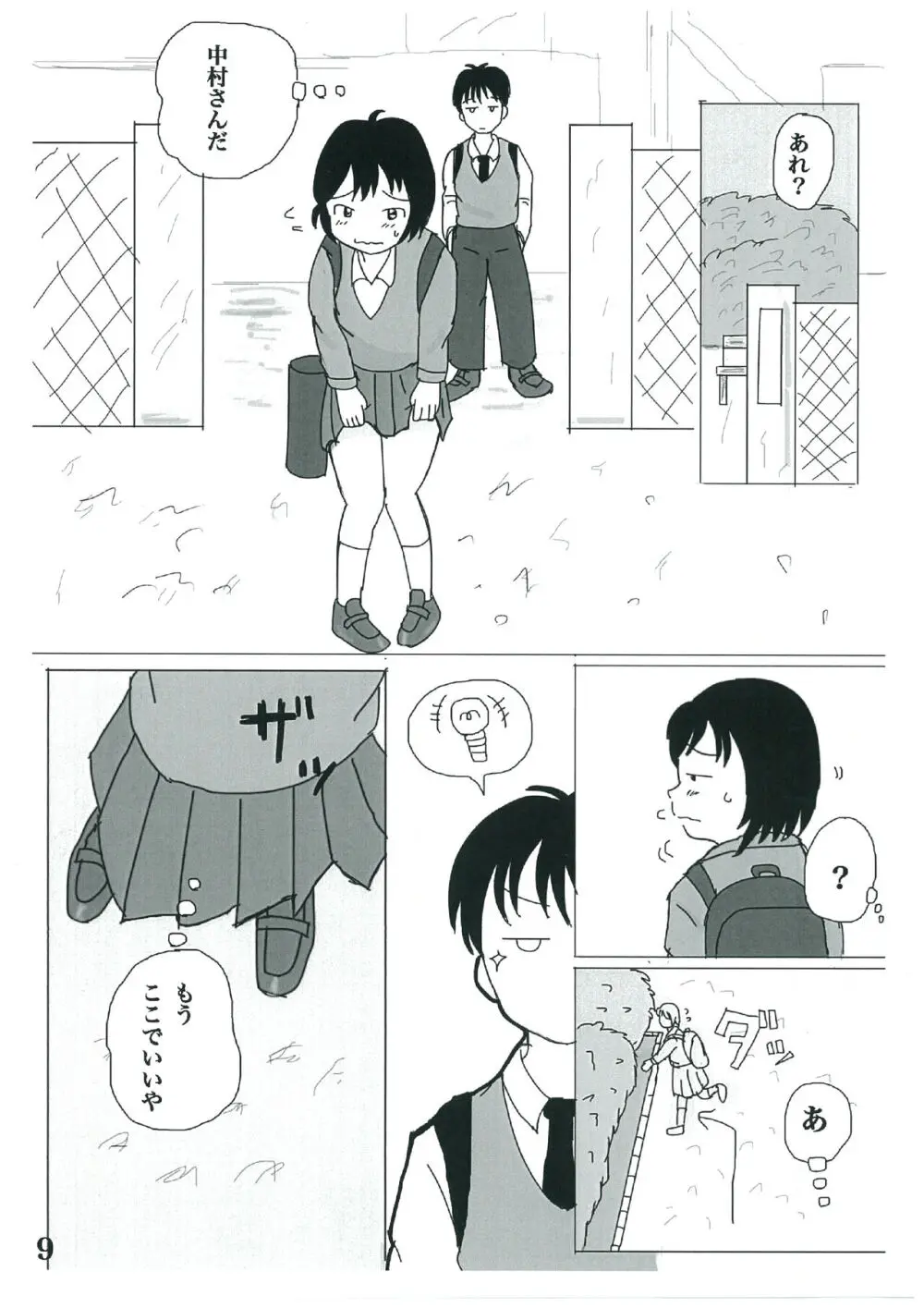 日々是中村さん! Page.8