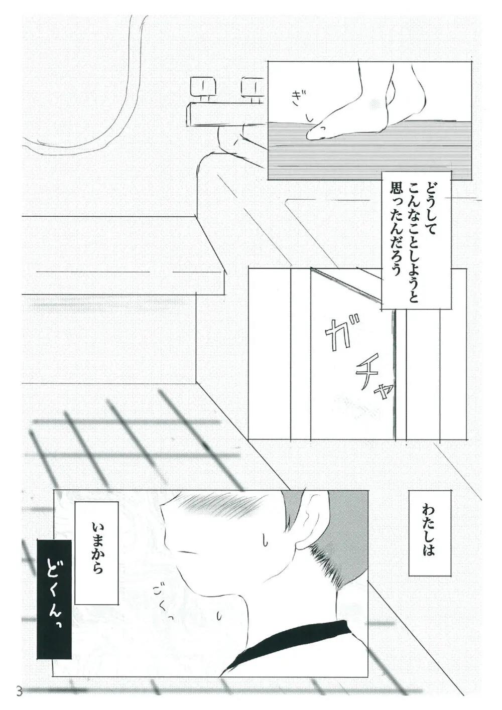 知らない世界の過ごし方 Page.3