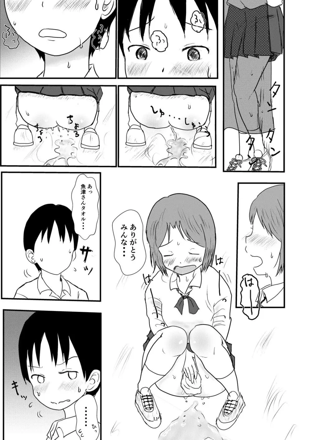 ひとりじゃない Page.10