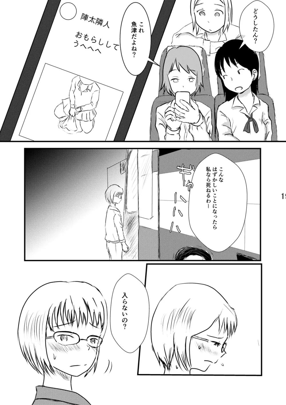 ひとりじゃない Page.18