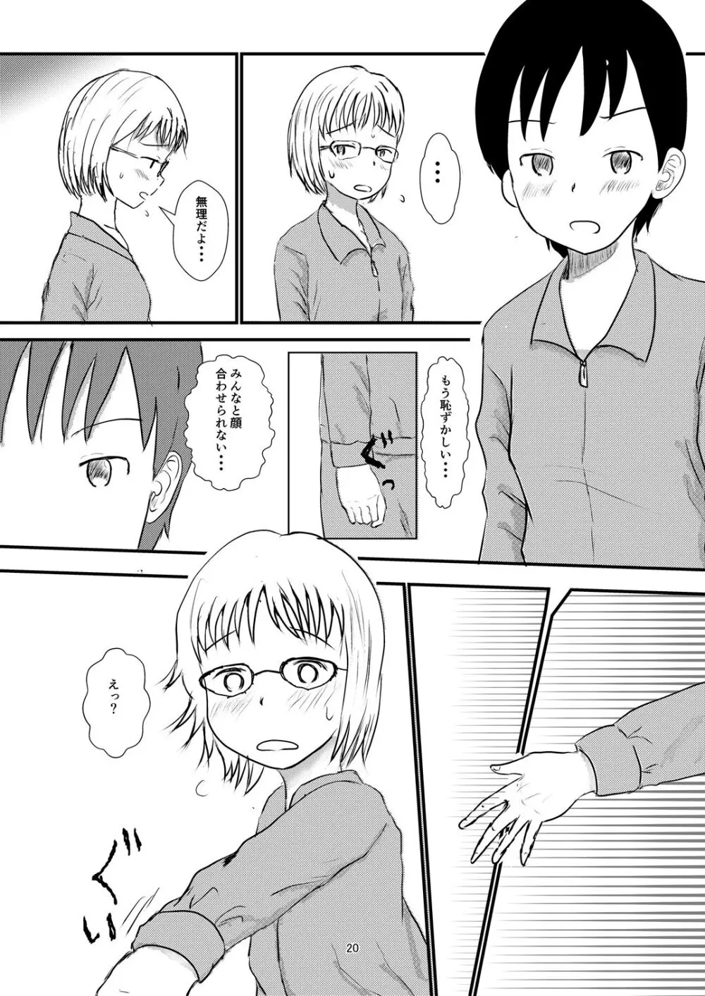 ひとりじゃない Page.19