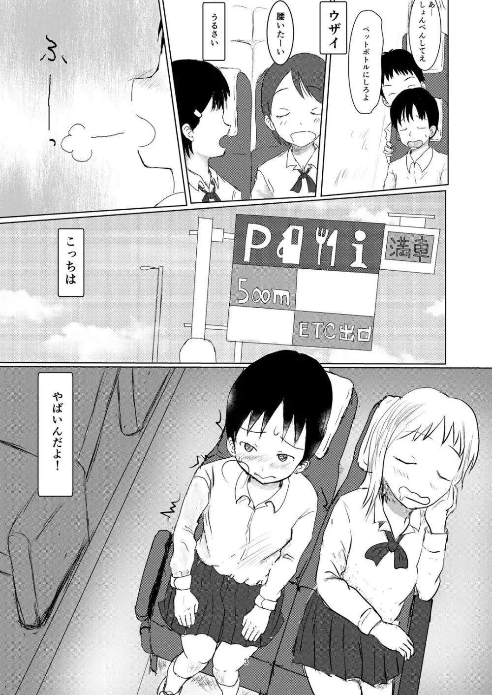 ひとりじゃない Page.2