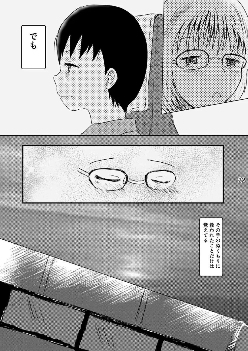 ひとりじゃない Page.21