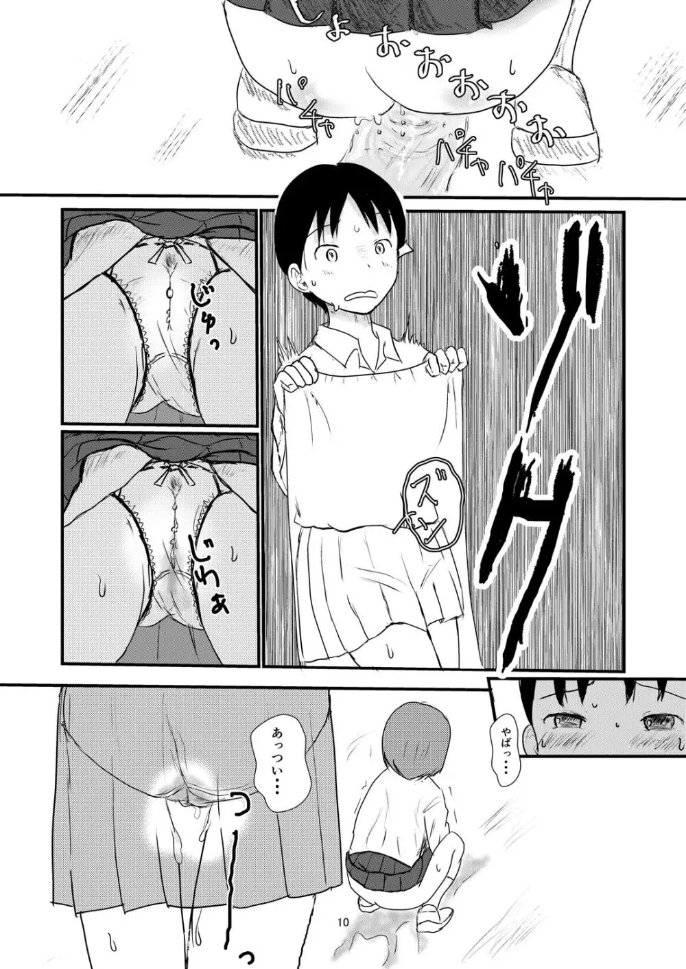 ひとりじゃない Page.9