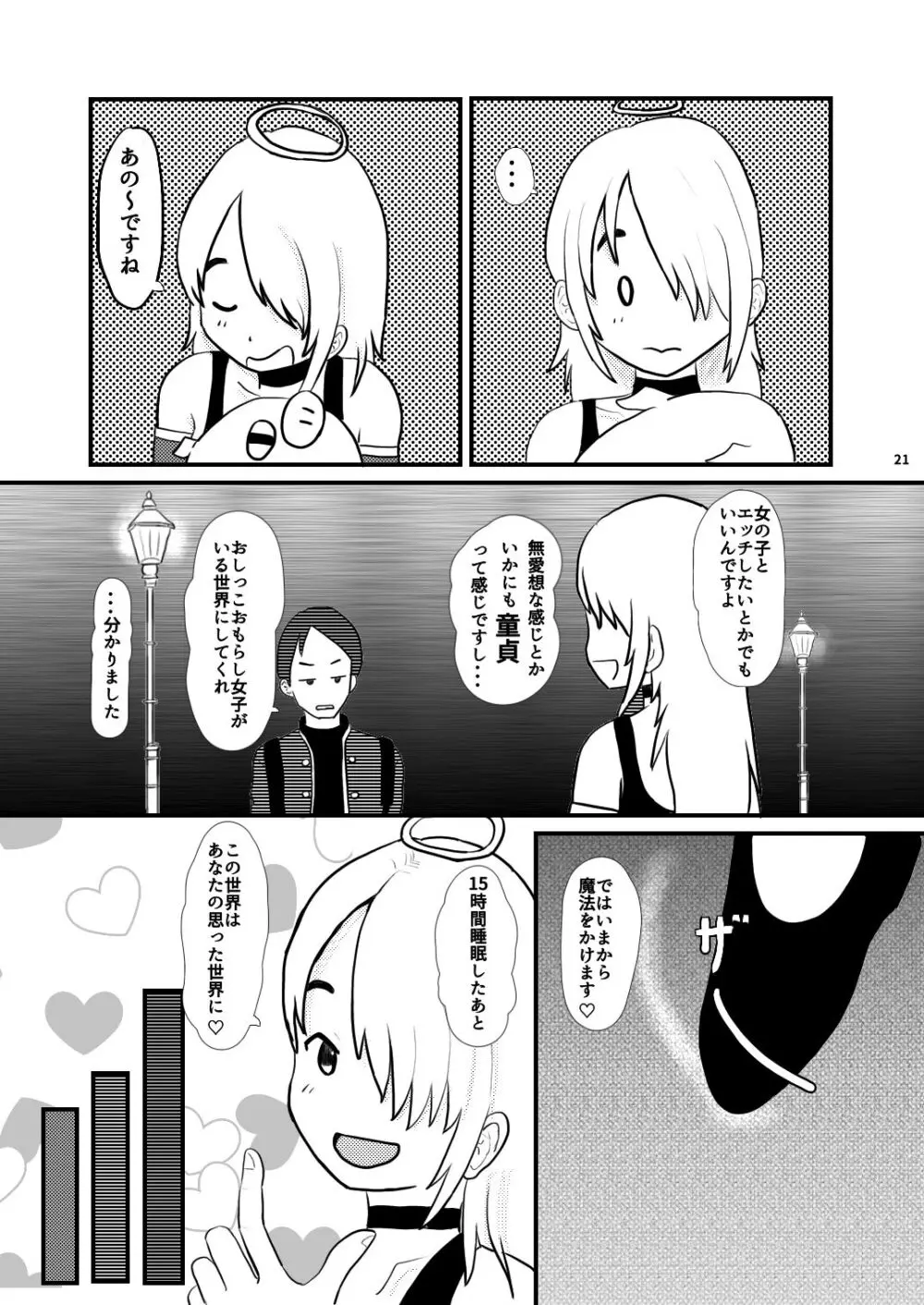 小さな世界の物語 Page.21