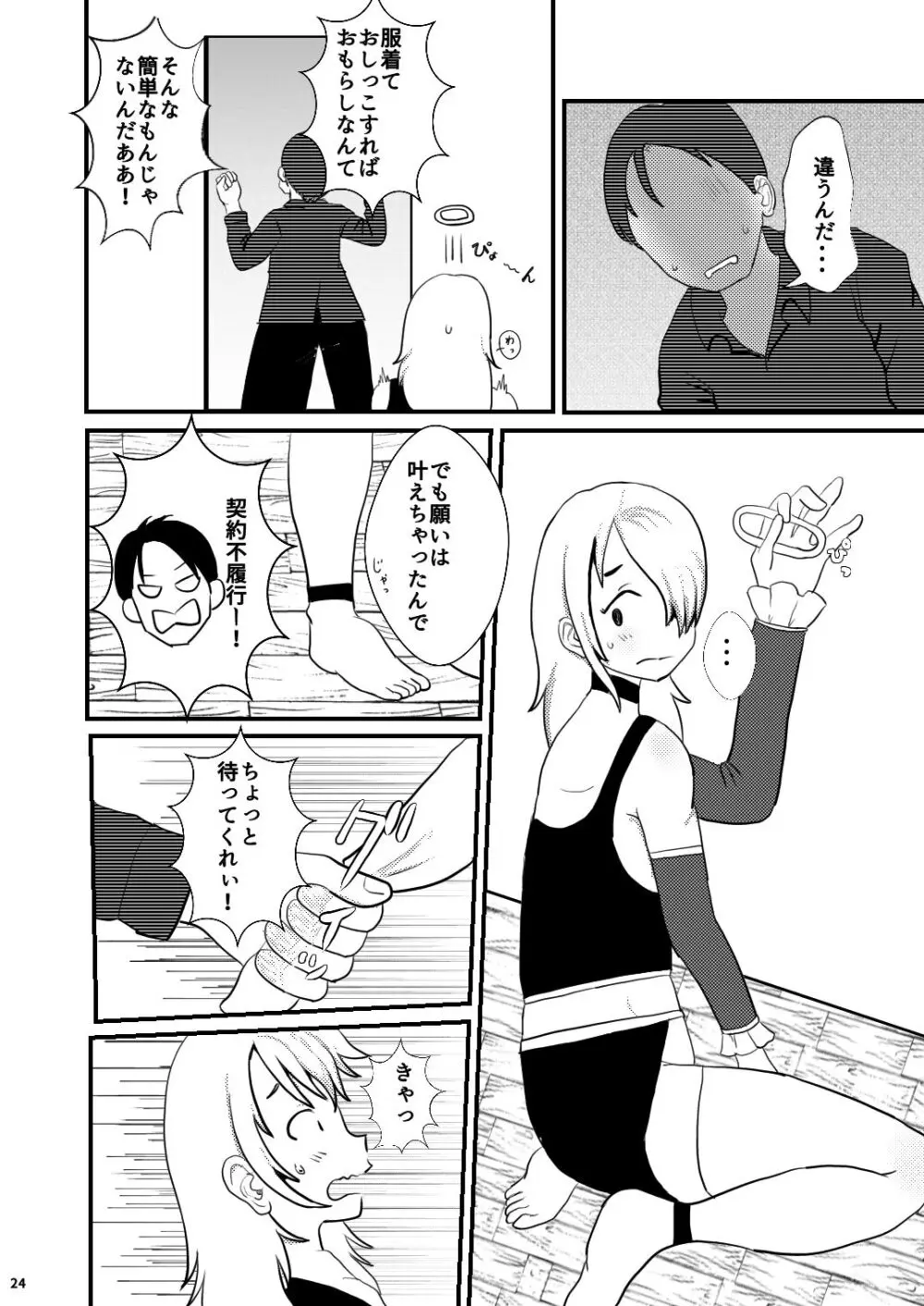 小さな世界の物語 Page.24