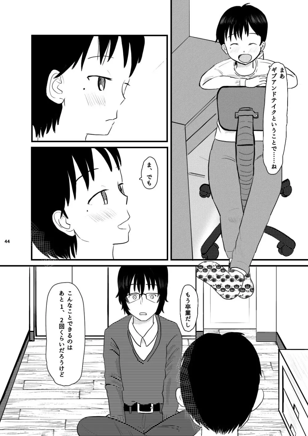 小さな世界の物語 Page.44