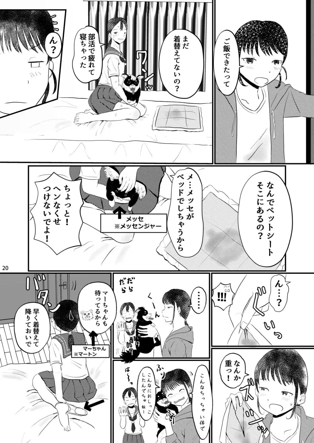 わーこは今日もかしましい Page.19