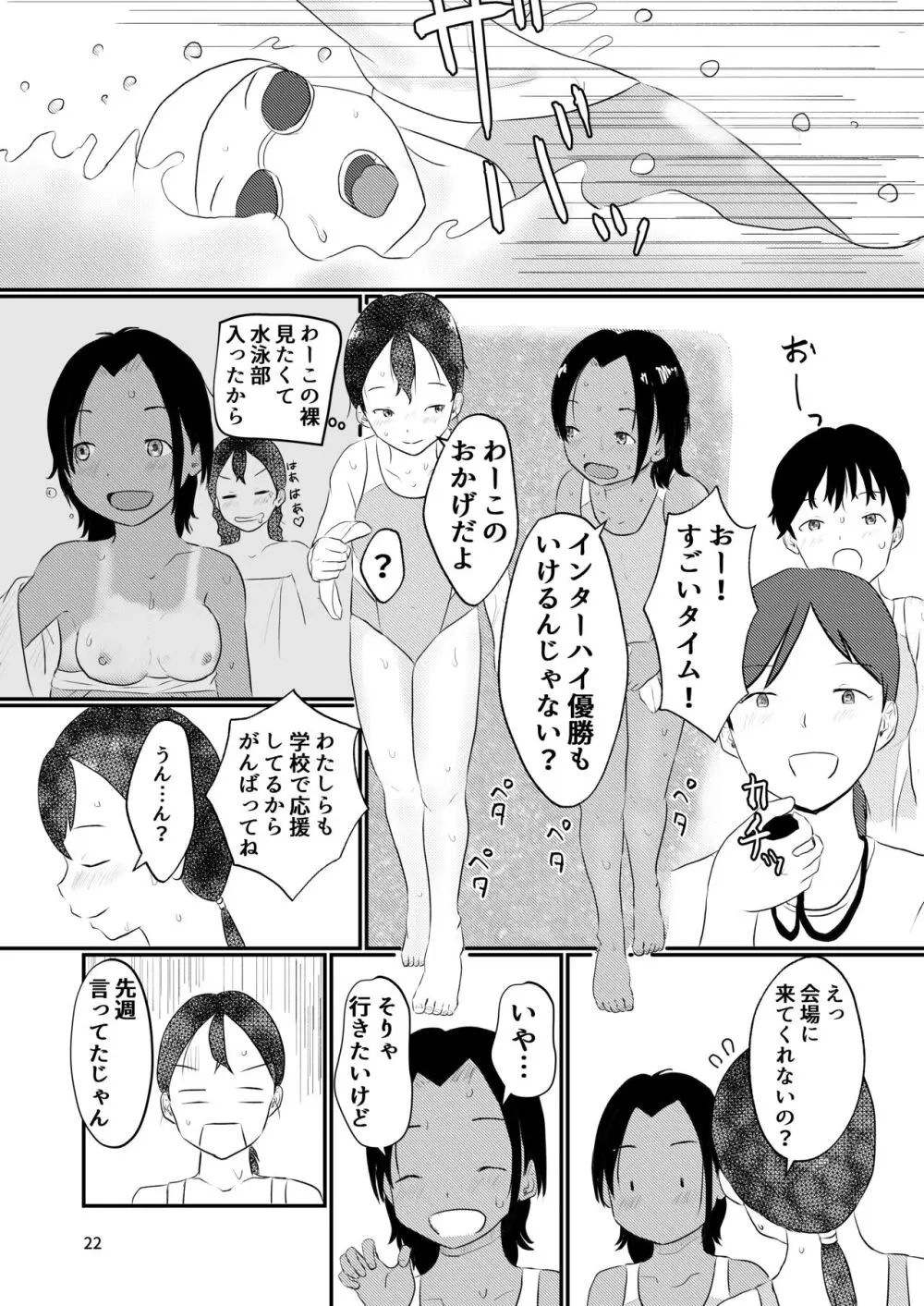 わーこは今日もかしましい Page.21