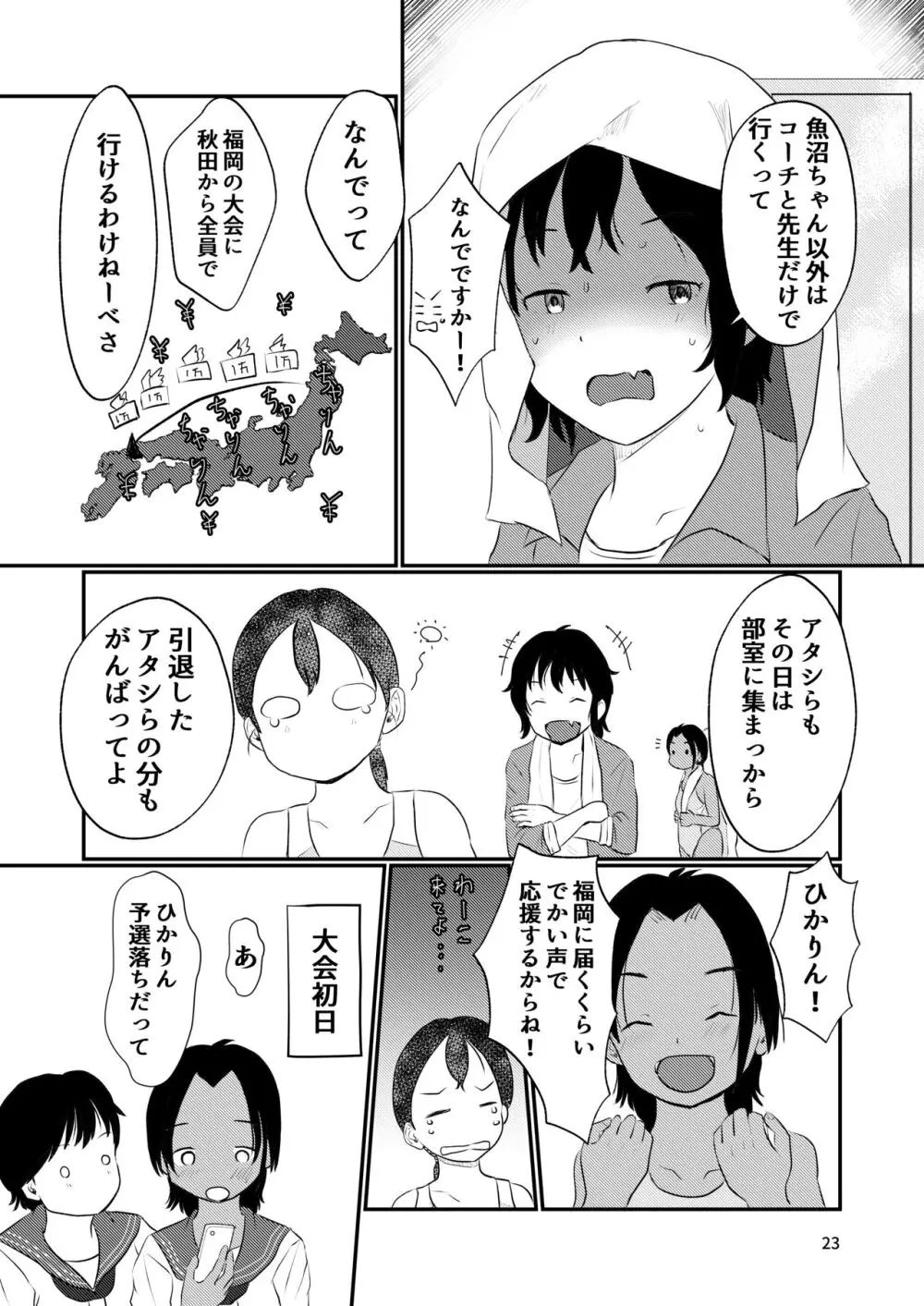 わーこは今日もかしましい Page.22