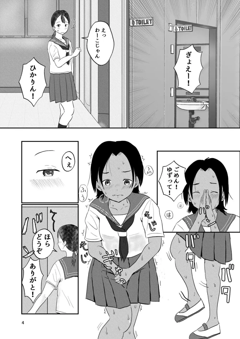 わーこは今日もかしましい Page.3