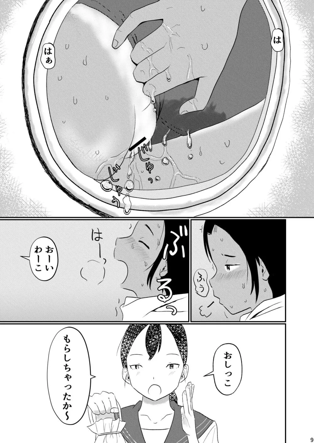 わーこは今日もかしましい Page.8