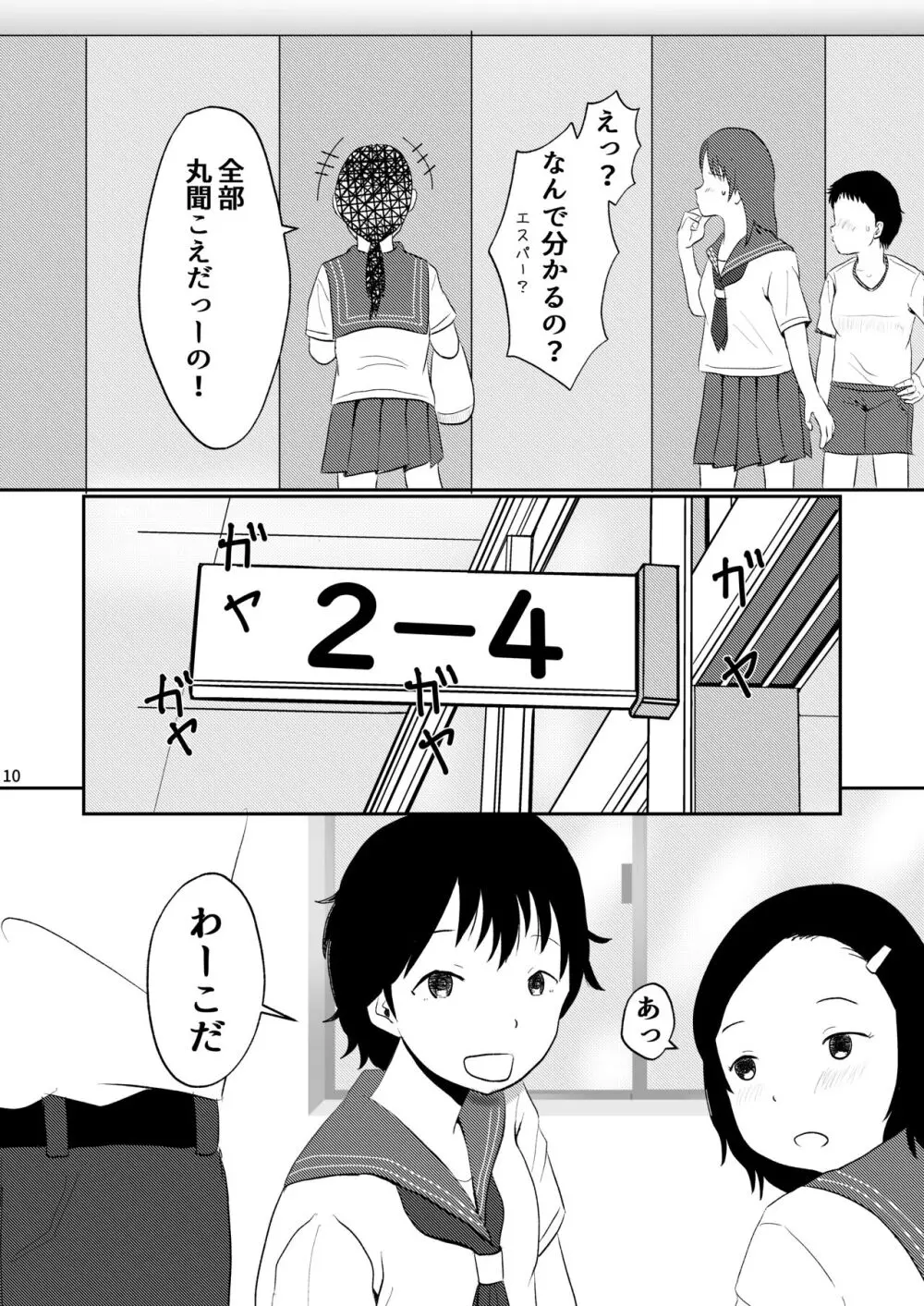 わーこは今日もかしましい Page.9