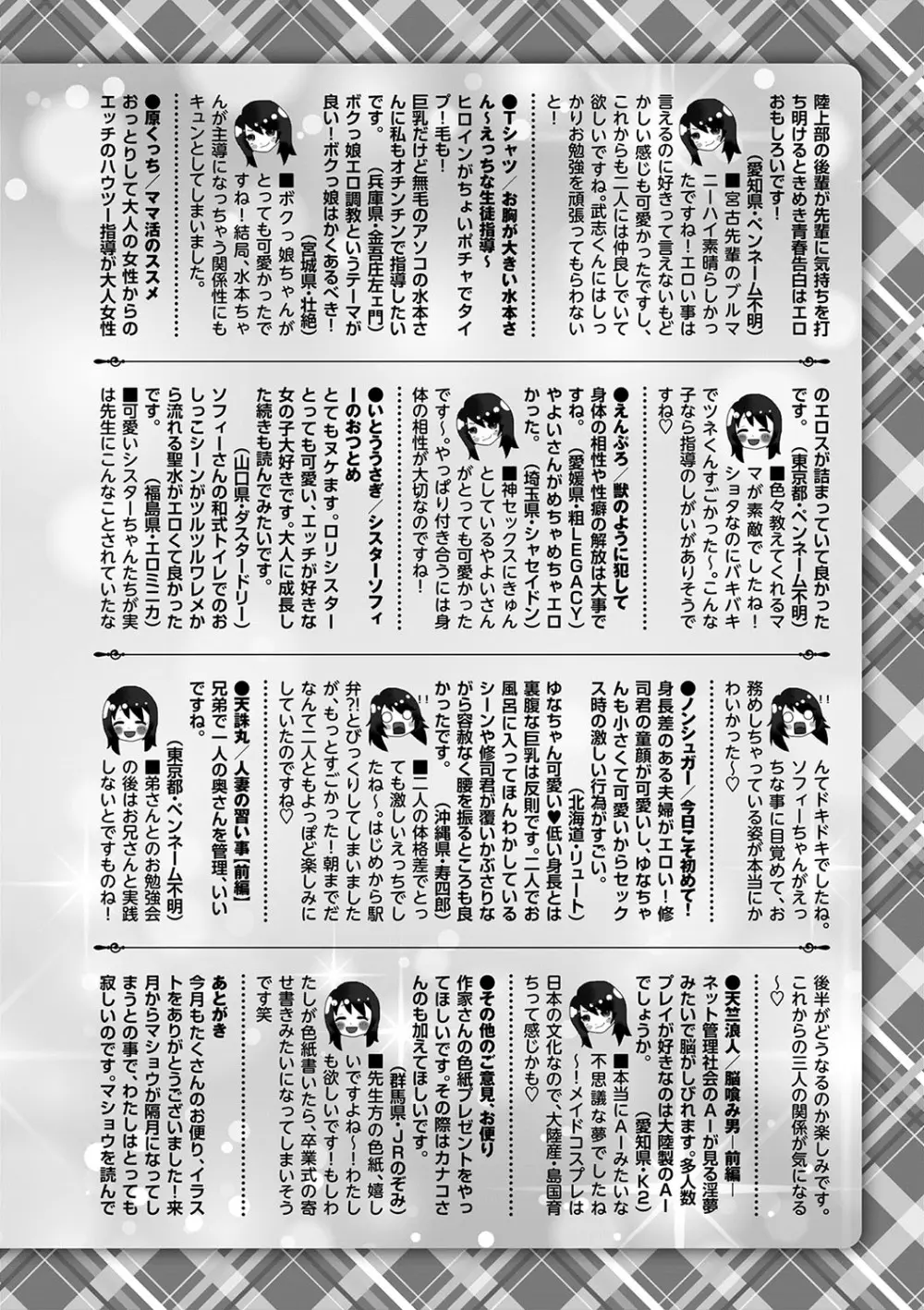 コミックマショウ 2024年5月号 Page.253