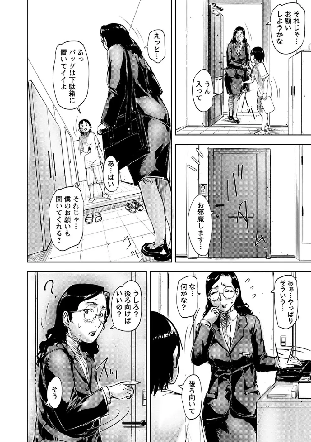 コミックマショウ 2024年5月号 Page.61