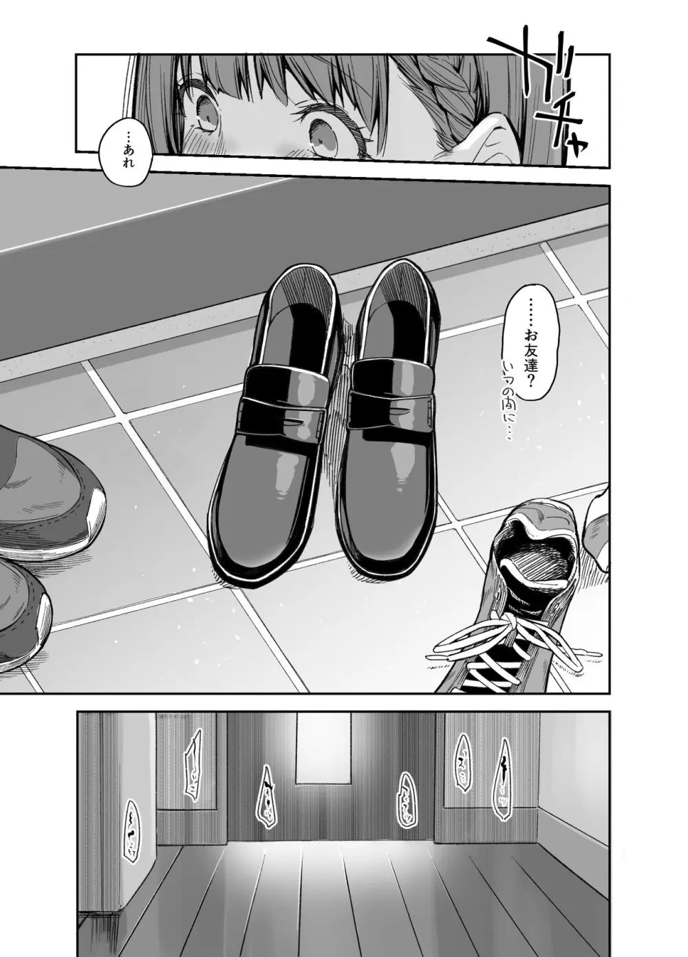 ボクの家がクラスの不良娘に入り浸られている件。3 Page.10