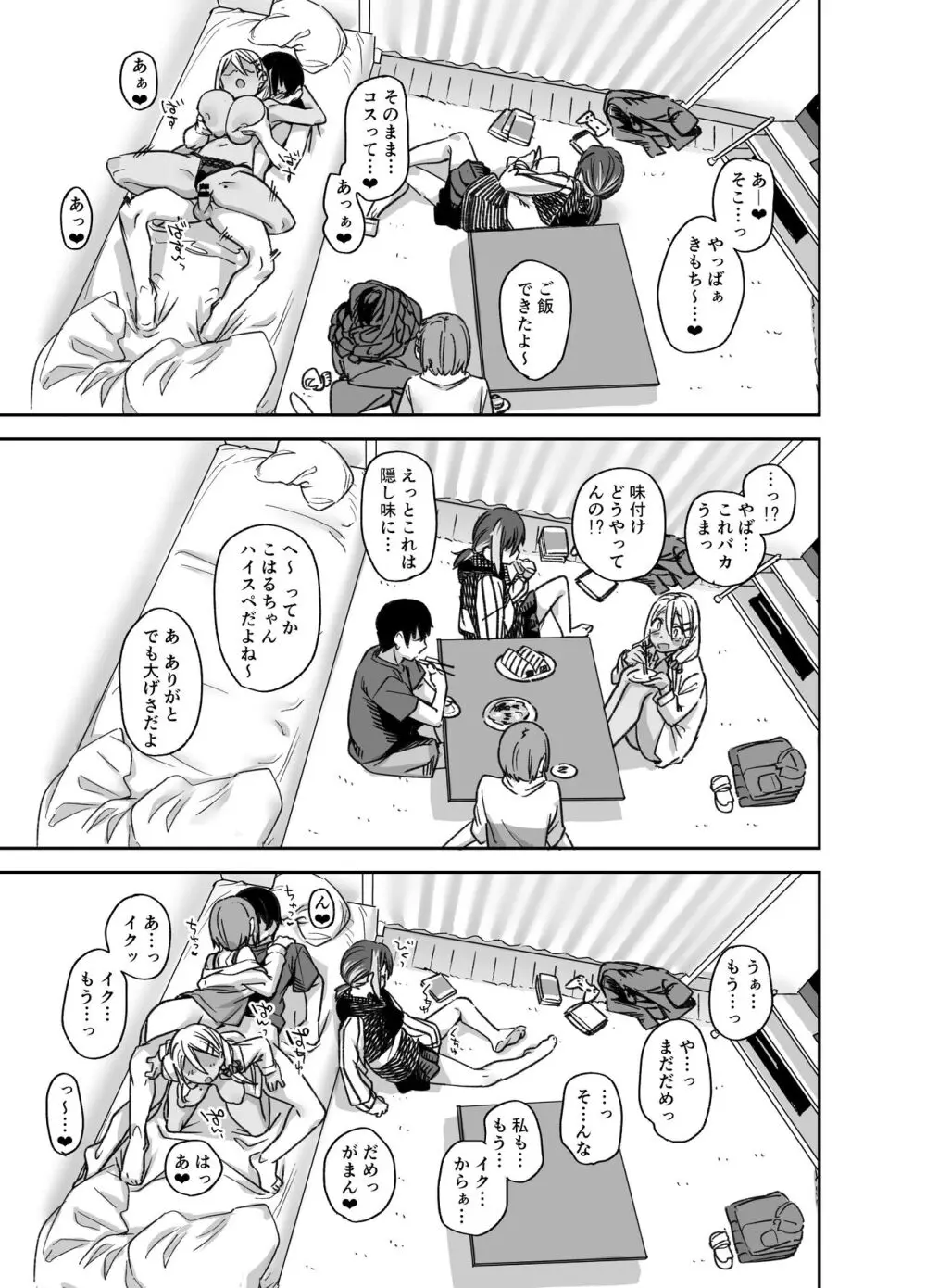 ボクの家がクラスの不良娘に入り浸られている件。3 Page.102