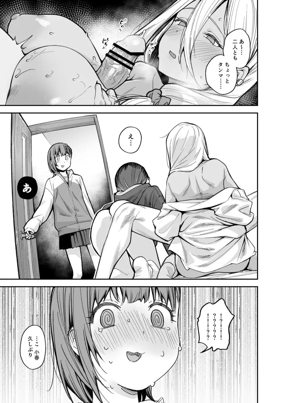 ボクの家がクラスの不良娘に入り浸られている件。3 Page.14